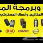 محل مفاتيح الدمام