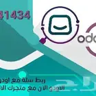 ربط سلة مع اودو قسم الحسابات اودو و سله