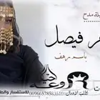 استديو شيلات وزفات بالاسماء
