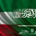 توصيل من السعودية للكويت والعكس