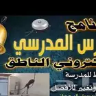 الجرس المدرسى والسنترال والصوتيات والبروجكتورات