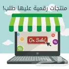 منتجات رقمية