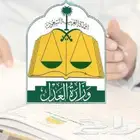 مأذون شرعي في جدة لتوثيق عقود النكاح