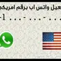 للبيع ارقام امريكية بأسعار رخيصة 