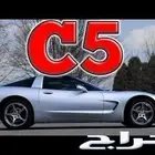 شنطة كورفيت C5 كامله مع الزجاج