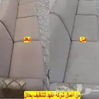 تنظيف منازل ومجالس وفرش وخزانات وفلل