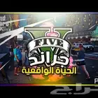 قراند حياة واقعية