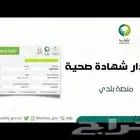 اصدار كرت صحي شهاده