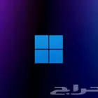 تنزيل ويندوز 10 أو 11