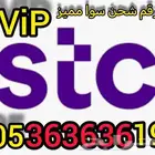 رقم شحن سوا مميز