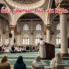 حافظ على كتاب الله معك دائم ا