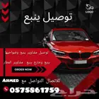 توصيل مشاوير والمطار ينبع واملج والمدينة ينبع النخل