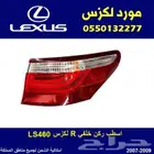 اسطب خلفي لكزس LS460