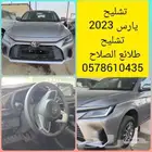 يارس2023