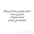 نشتري اي براند عارض التصفيه