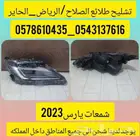 شمعات يارس2023