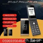 جوال ازرار قلاب قديم لكبار السن