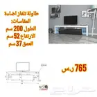 طاولات تلفزيون وركن قهوة تركيه