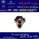 مكينة فورد تورس مستوردة
