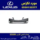 صدام امامي لكزس ES350