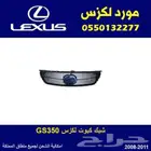 شبك كبوت GS350 موديل 2008-2011