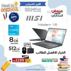 عروض العودة للمدارس كمبيوتر و طابعات