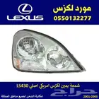 شمعة لكزس امريكي يمين LS430