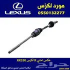 عكس امامي لكزس RX330