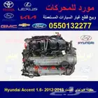 مكينة اكسنت مستوردة