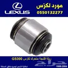 ربلة فلنجة متحرك GS300