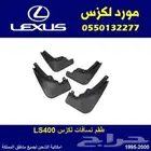 نسافات لكزس LS400