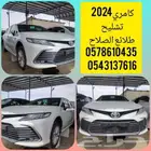 كامري2024 تشليح قطع غيار مستعمل