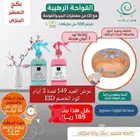 فواحة مع سماعة استريو مع هدية العيد