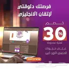 فرصتك دلوقتي لإتقان الانجليزي Online English Course