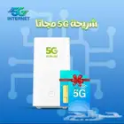 عرض خاص راوتر زين 5G منتقل معاك كل شهر 199