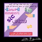 نشتري منكم نقاط قطاف كل 100 نقطه ب15 ريال