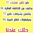 نقل اثاث بالمدينة المنورة نجار نقل عفش