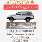 خط لاندكروزر Gx 2007 الأصلي