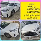 يارس2023 بيع قطع غيار مستعمل