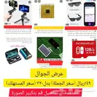 عرض الجوال ... 6 بسعر الجملة 149بدل 325 سعر المستهلك