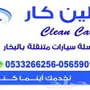 كلين كار