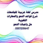 مدرس.معلم.نحو.لغة عربية.قدرات لفظي.واجب