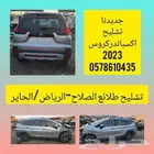 قطع غيار اكسباندركروس تشليح