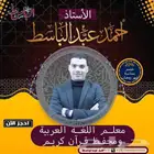 معلم لغة عربية وتربية إسلامية ومحفظ قرآن كريم
