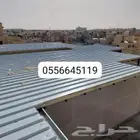 مقاول حداده حداد الرياض