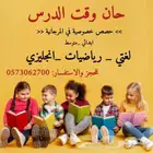 دروس خصوصية في المرجانية
