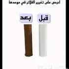 تغيير فلاتر جهاز التحليه