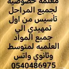 معلمة خصوصيه بالدمام