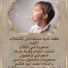 معلمة لغتى تأسيس وصعوبات تعلم وتخاطب احصل على درجة الدكتوراه