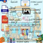 تصميم عروض بوربوينت لجميع الخدمات